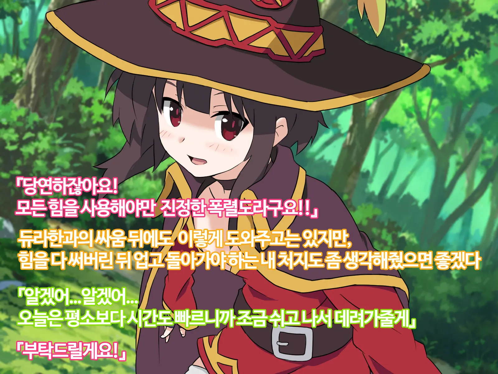 Kono Subarashii Joukyou Ni Kansha O! | 이 멋진 상황에 감사를!